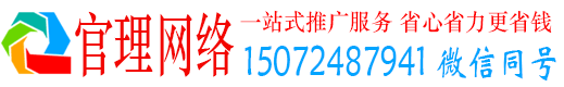 淮北官理网络推广竞价